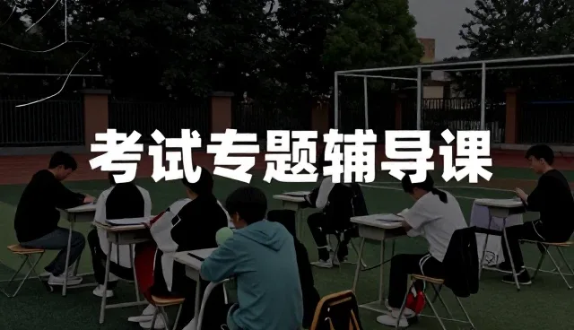 考试辅导平台中常见问题及应对策略解析